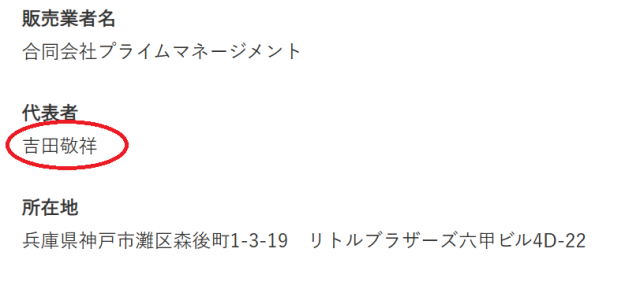 サラリーマンサクセスクラブの代表