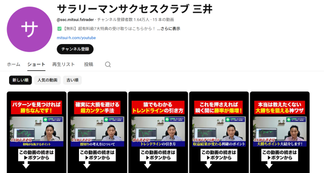 三井のYouTubeチャンネル