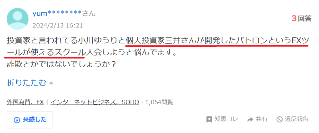 PATRONに関するヤフー知恵袋