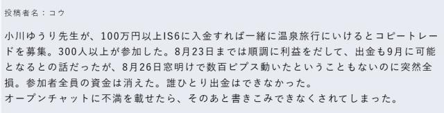 小川ゆうりに関する被害報告②