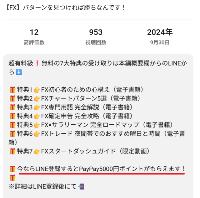 サラリーマンサクセスクラブのLINE誘導