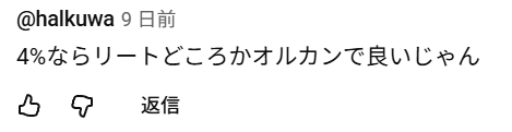 rengaの悪い評判②