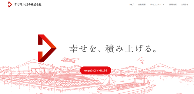 「デジタル証券株式会社」公式サイト