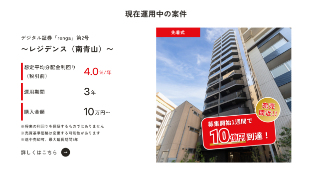 rengaの投資案件