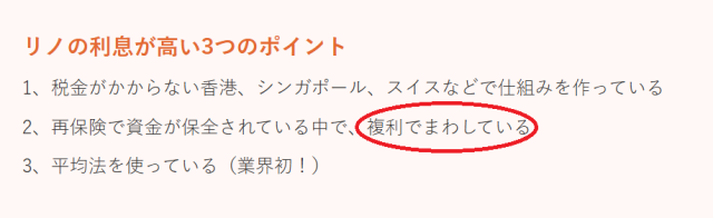 リノコインは複利でまわしてる