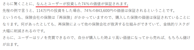 リノコインの保証