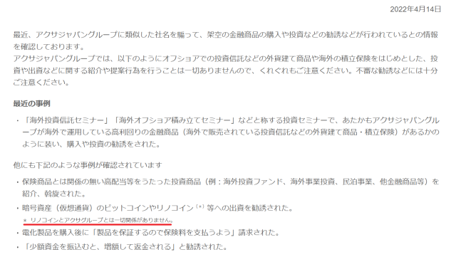 アクサグループの声明