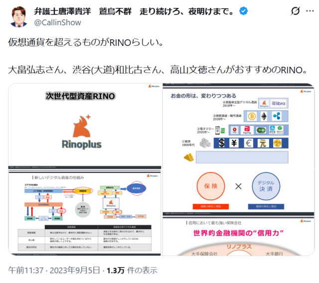 リノコインを推奨していた大畠弘志に関するポスト