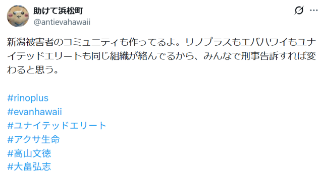 リノコインの被害報告は北陸に多い②