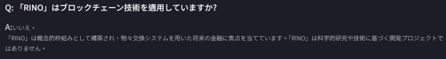 リノコインは仮想通貨ではない