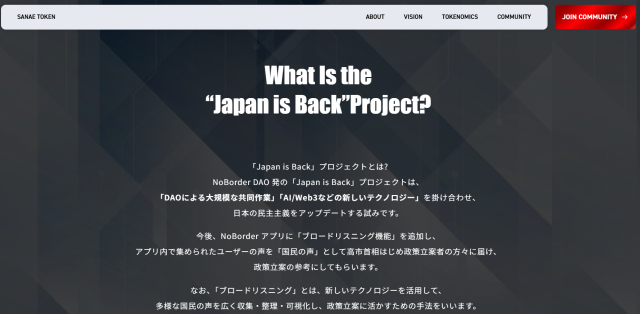 サナエトークンの概要