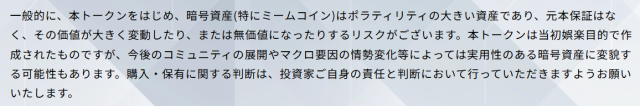 サナエトークンの変動リスク