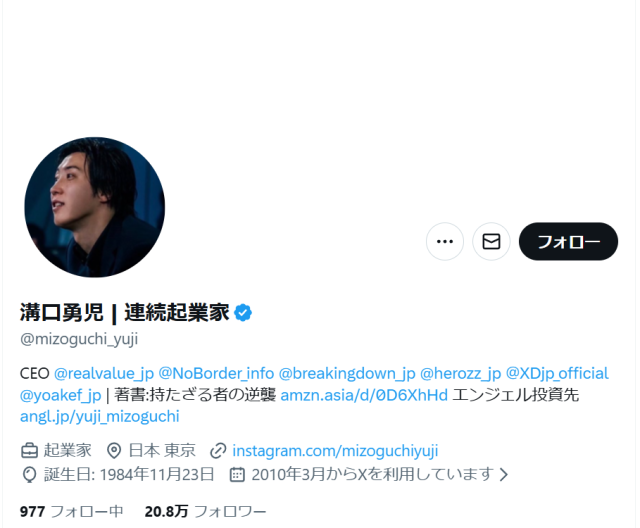 溝口勇児のXアカウント