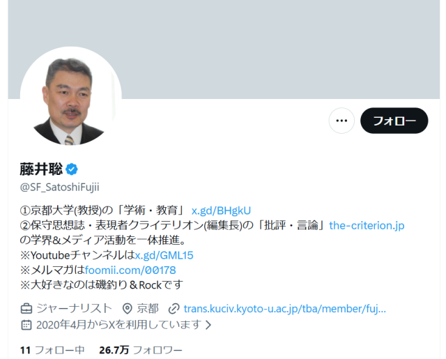 藤井聡のXアカウント