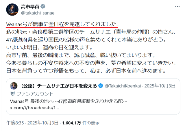 チームサナエの正体