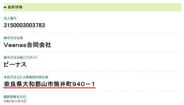 「VEANAS合同会社」の所在地