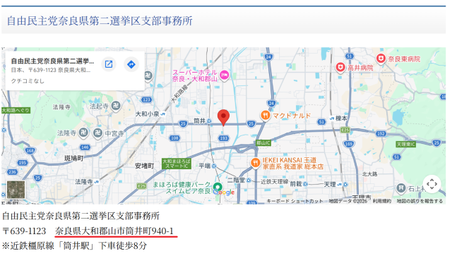 自民党の「奈良県第二選挙区事務所」の所在地