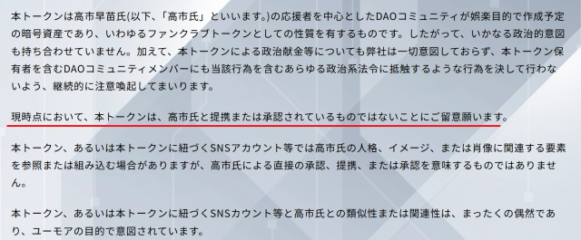 「サナエトークン」ホームページ