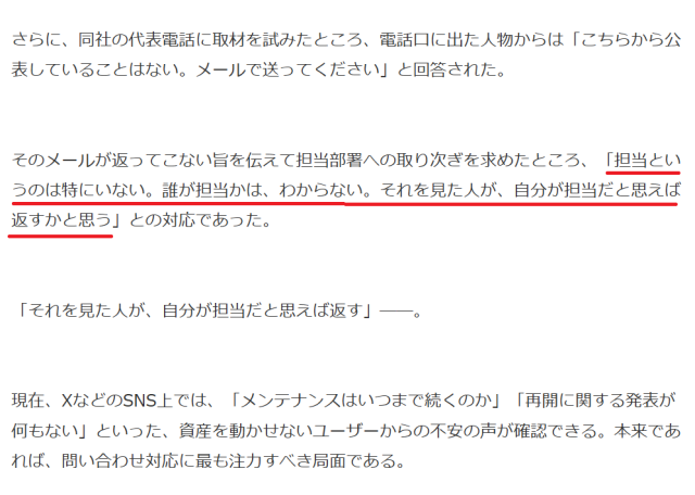 BTCBOXの返答