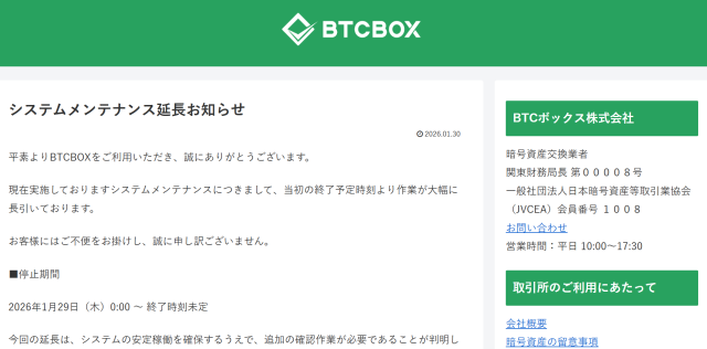 BTCBOXのトラブル詳細