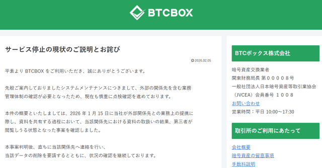 BTCBOXの最新アナウンス