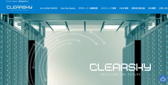 「クリアースカイ合同会社」公式サイト