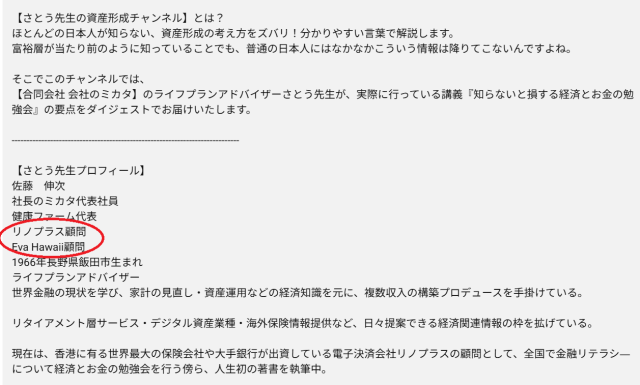 佐藤伸次はリノプラスやエヴァンハワイに関与
