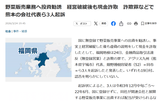 アグリス九州の野菜投資事件