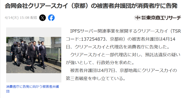 クリアースカイの告発時