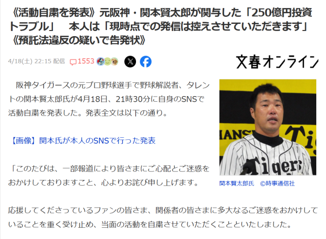 クリアースカイに関本賢太郎も関与