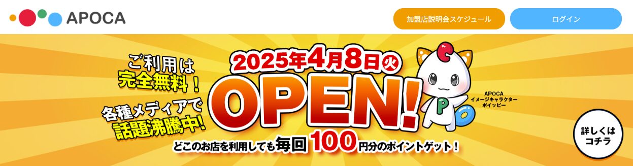 「APOCAリンク（旧ACPOマーケット）」公式サイト
