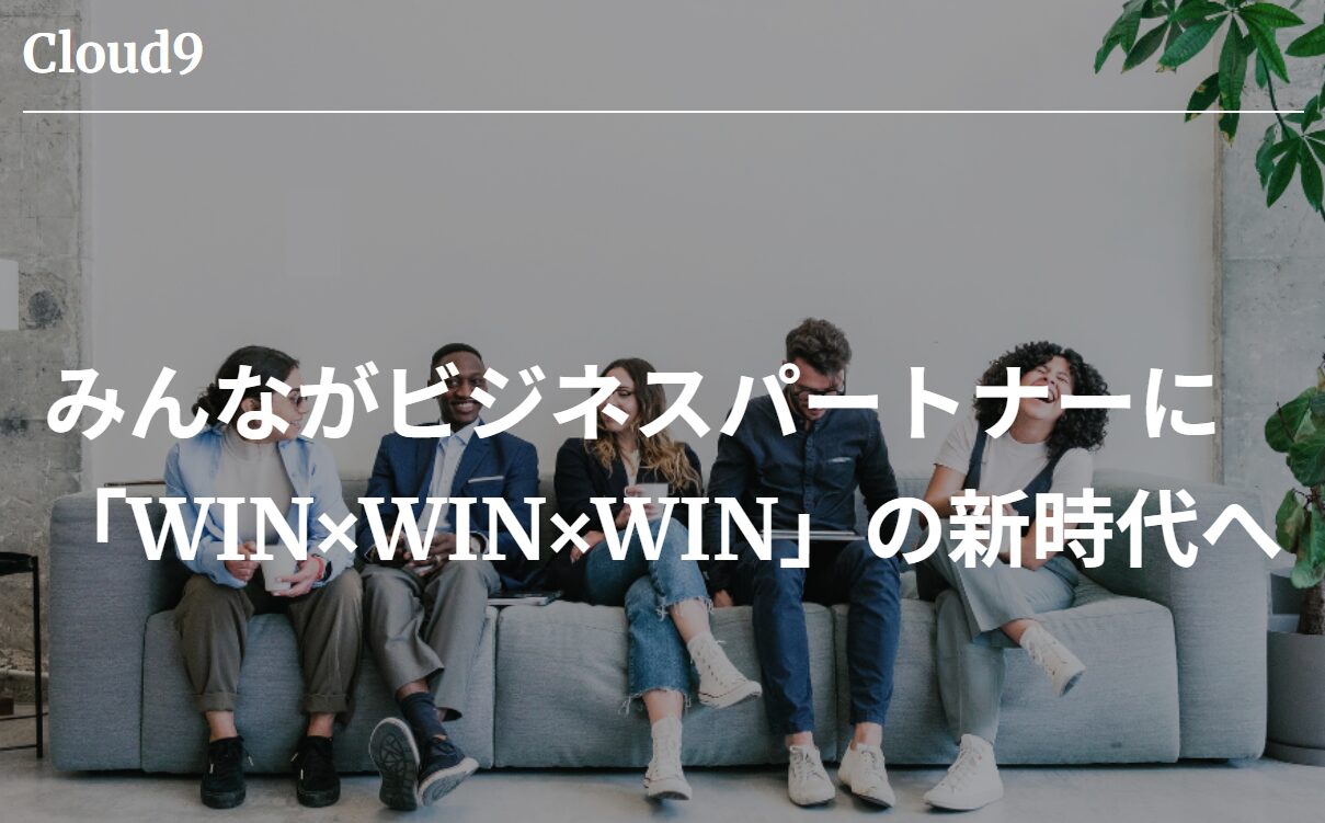 「株式会社クラウドナイン」公式サイト