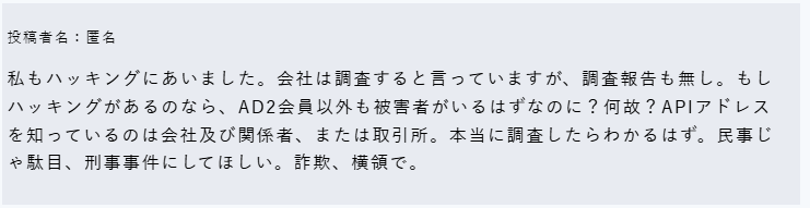 國松幸雄関連会社の口コミ｜ハッキング被害で大金を失った②