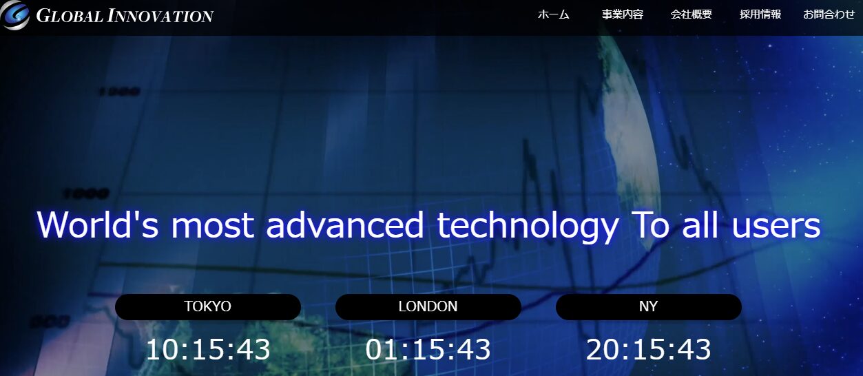 「株式会社グローバルイノベーション」公式サイト
