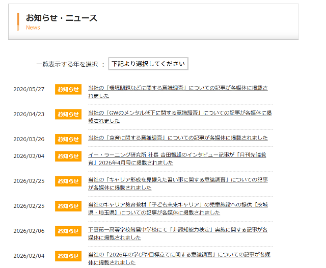 お知らせ・ニュース