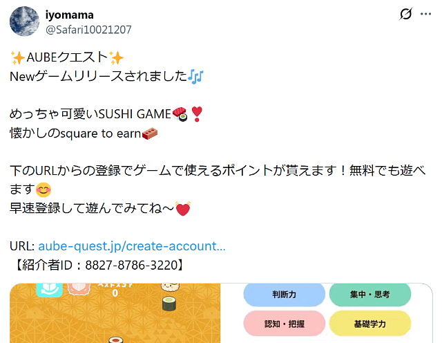 AUBEクエストの勧誘者による投稿②