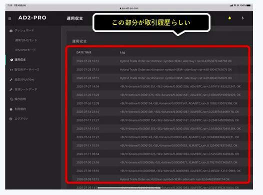 AD2PROの取引履歴