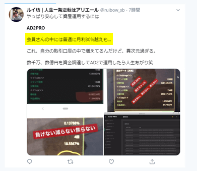 AD2PROの運用実績
