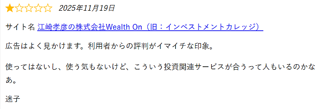 Wealth onの悪評｜広告が多い②