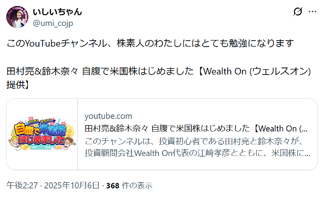 Wealth onの好評｜YouTubeが役立つ
