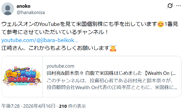 Wealth onの好評｜YouTubeが役立つ②