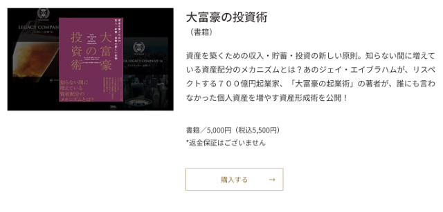 Wealth Onの「大富豪の投資術」