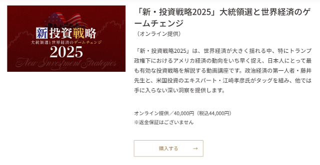 Wealth Onの「新・投資戦略2025」