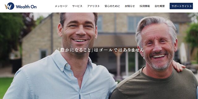 Wealth On公式サイト