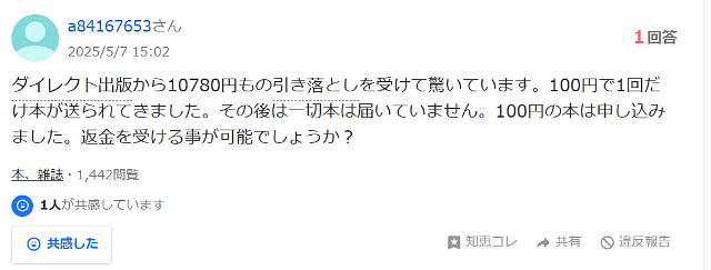 Wealth Onのグループ会社の悪評