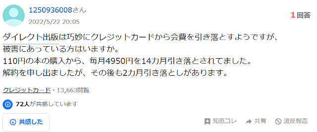 Wealth Onのグループ会社の悪評②