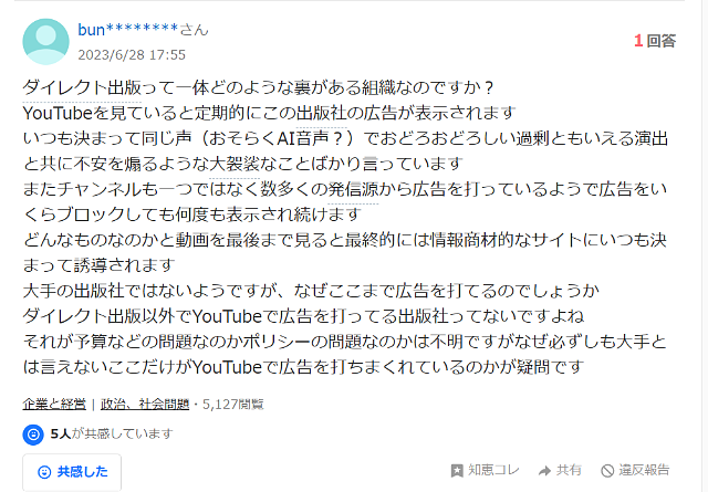 Wealth Onのグループ会社の悪評③