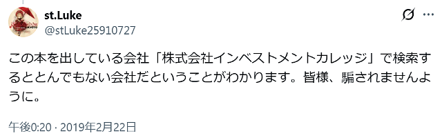 インベストメントカレッジの悪評