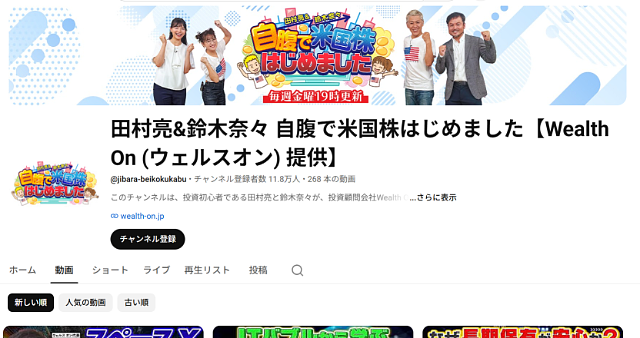 Wealth OnのYouTubeチャンネル