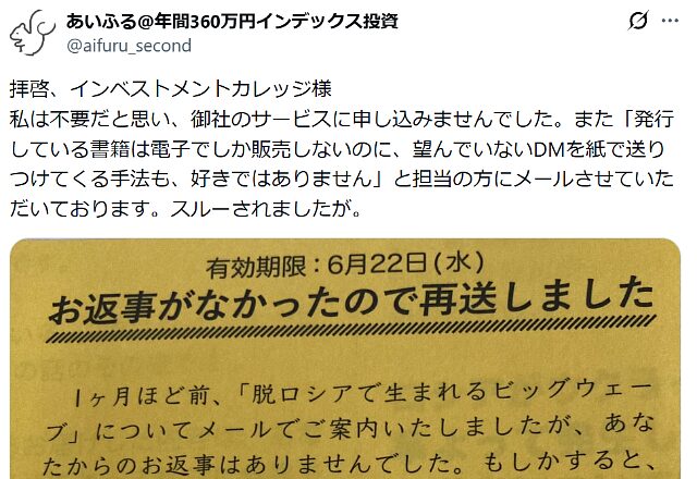 インベストメントカレッジの悪評②